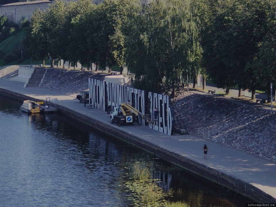 Рабочие красят инсталляцию «Россия начинается здесь» в Пскове