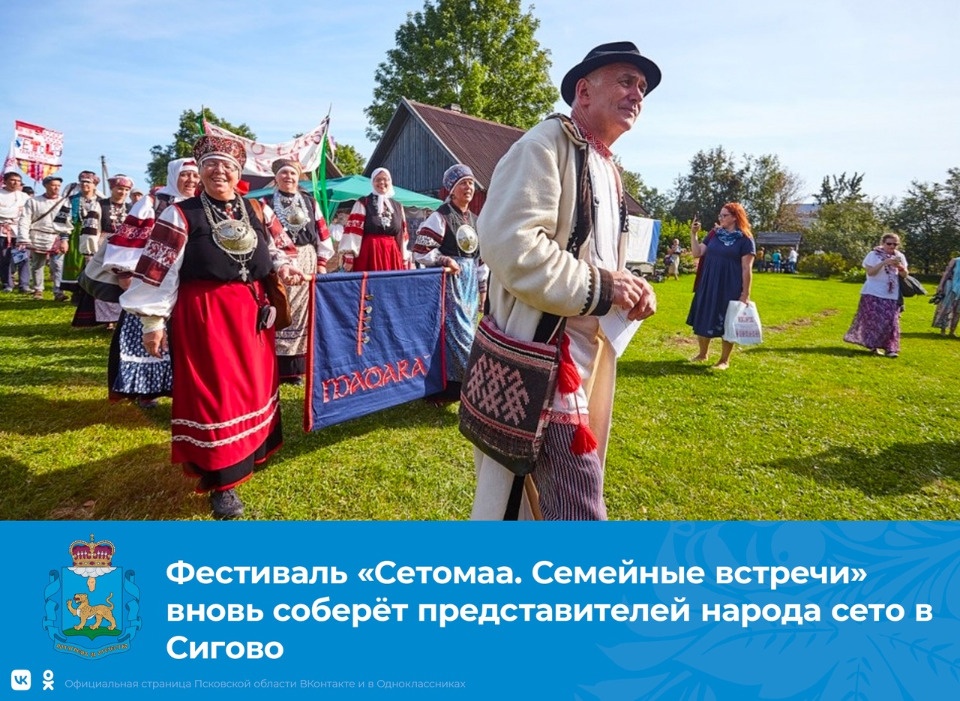 28 августа в Печорском районе пройдет фестиваль «Сетомаа. Семейные встречи» 28 августа в Печорском районе пройдет фестиваль «Сетомаа. Семейные встречи»