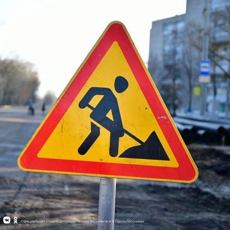 Перекресток улиц Леона Поземского и Ипподромной перекрыли в Пскове до 28 августа