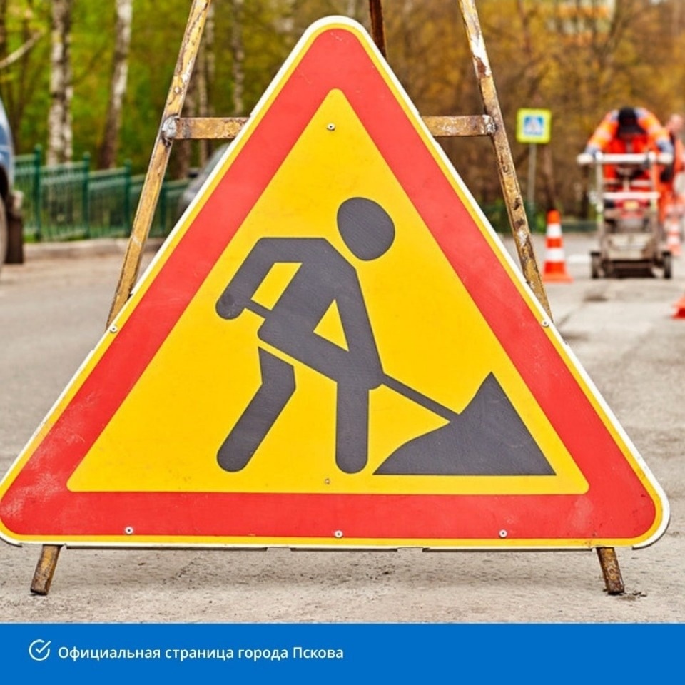 Участок улицы Кузнецкой в Пскове перекроют 31 августа Участок улицы Кузнецкой в Пскове перекроют 31 августа