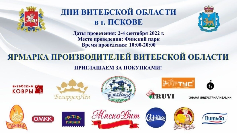 4 сентября в Пскове выступят творческие коллективы Витебской области