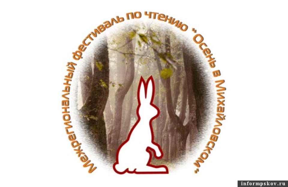 Торжественное открытие фестиваля «Осень в Михайловском» состоялось в Пушкинских Горах 