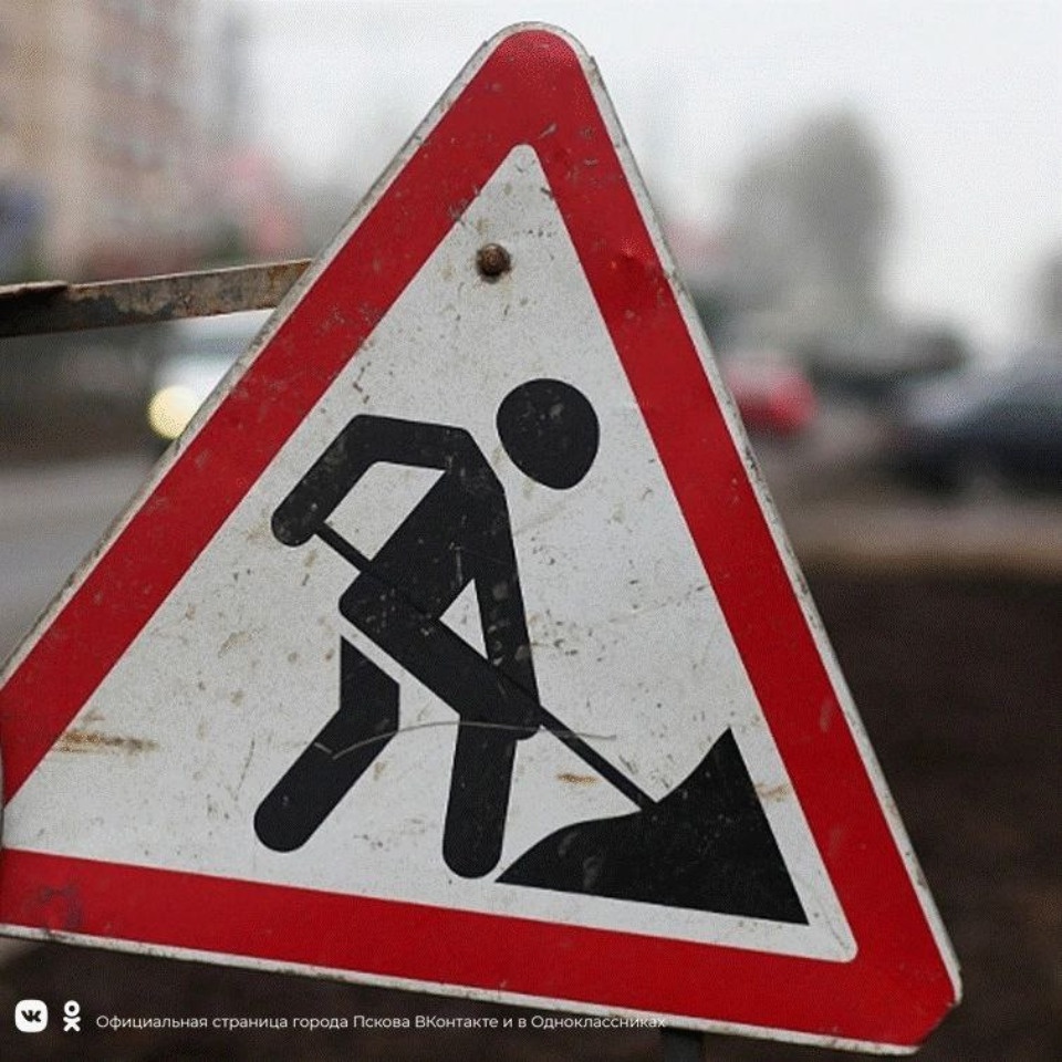 С 10 по 12 сентября участки улиц Гагарина и Металлистов в Пскове будут закрыты для движения автотранспорта 