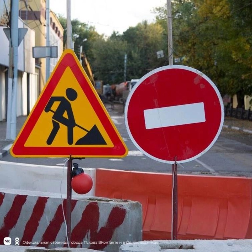 Почти на три месяца в Пскове частично перекроют улицу Алмазную Почти на три месяца в Пскове частично перекроют улицу Алмазную