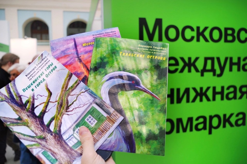 Путеводители по Псковской области представили на международной книжной ярмарке в Москве