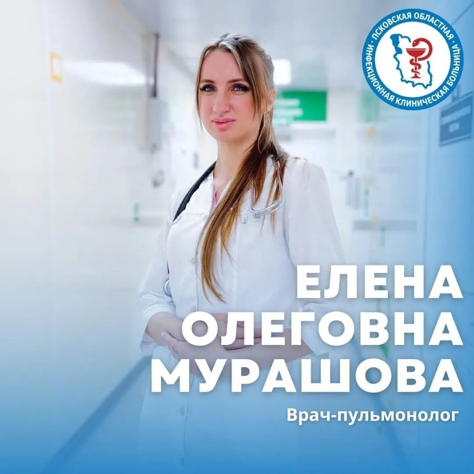 15 октября в Великих Луках пройдет прием ведущих пульмонологов Псковской области