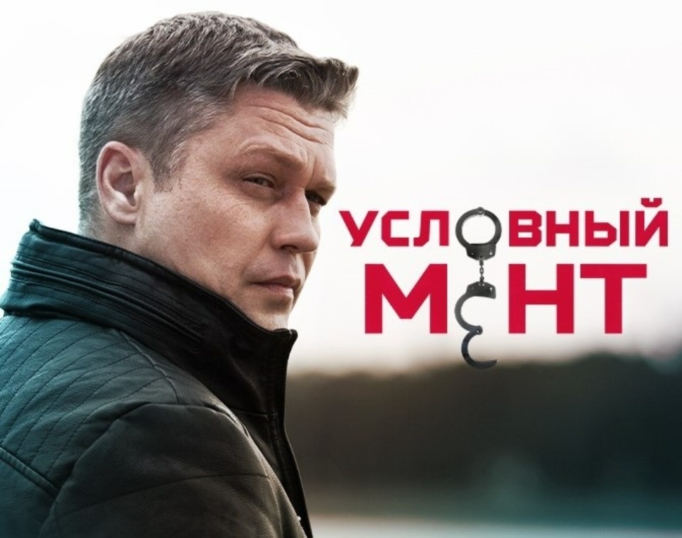 В Пскове пройдут съемки спецсерий сериала «Условный мент»