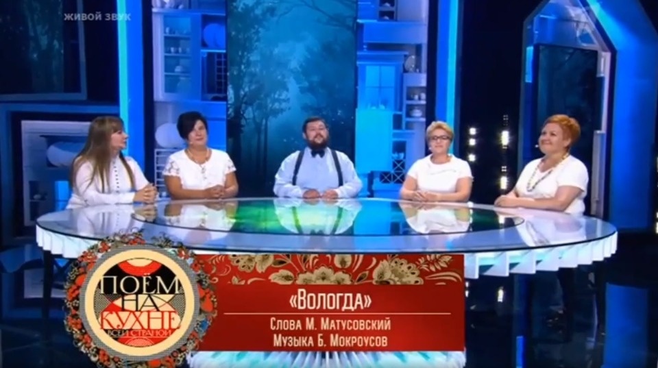 Жюри программы «Поём на кухне всей страной» высоко оценило выступление себежской «Сударушки» Жюри программы «Поём на кухне всей страной» высоко оценило выступление себежской «Сударушки»