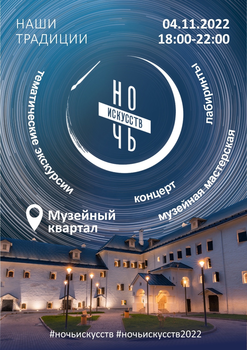 Опубликовали программы «Ночи искусств» в крупнейших музеях Псковской области