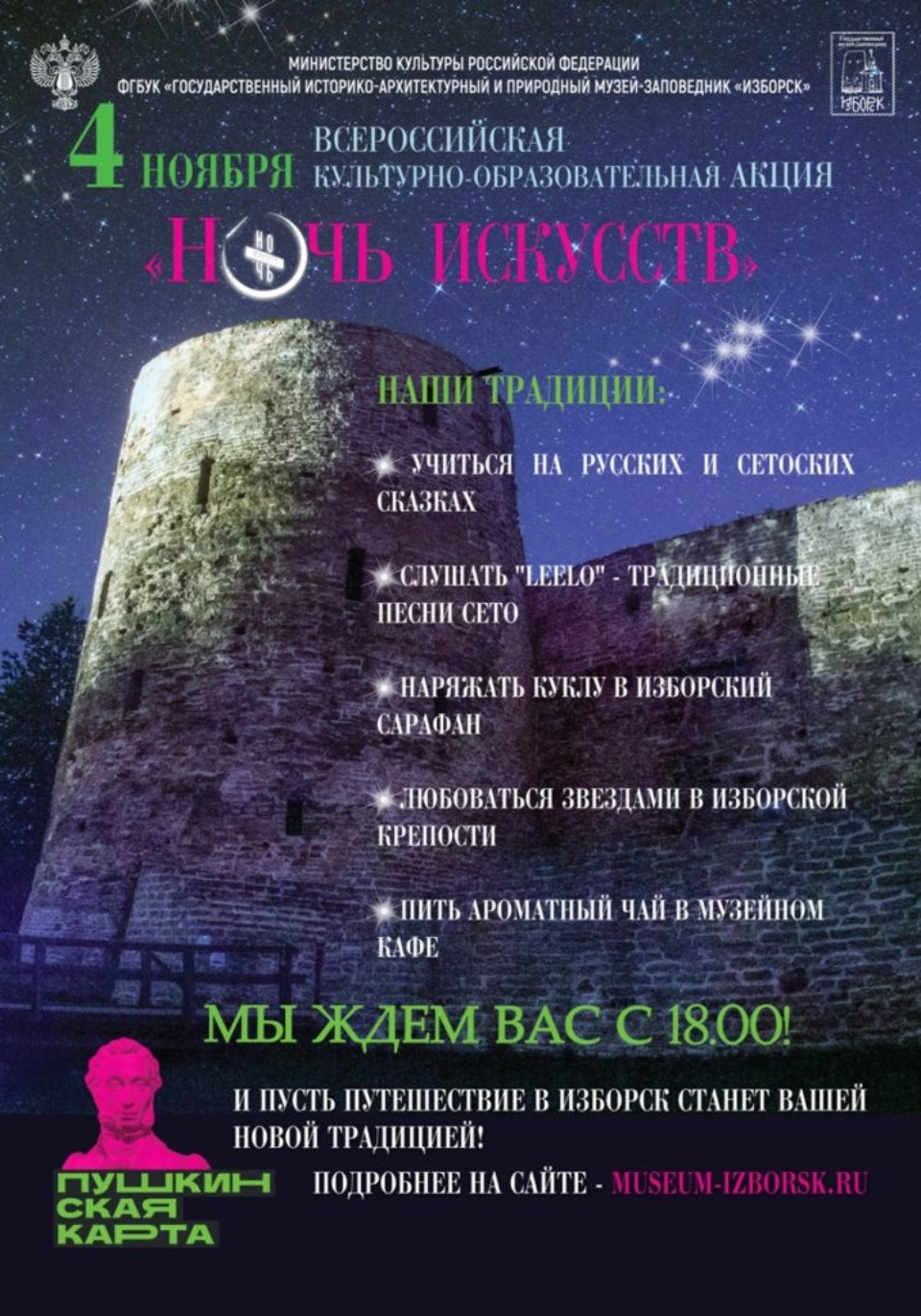 Опубликовали программы «Ночи искусств» в крупнейших музеях Псковской области