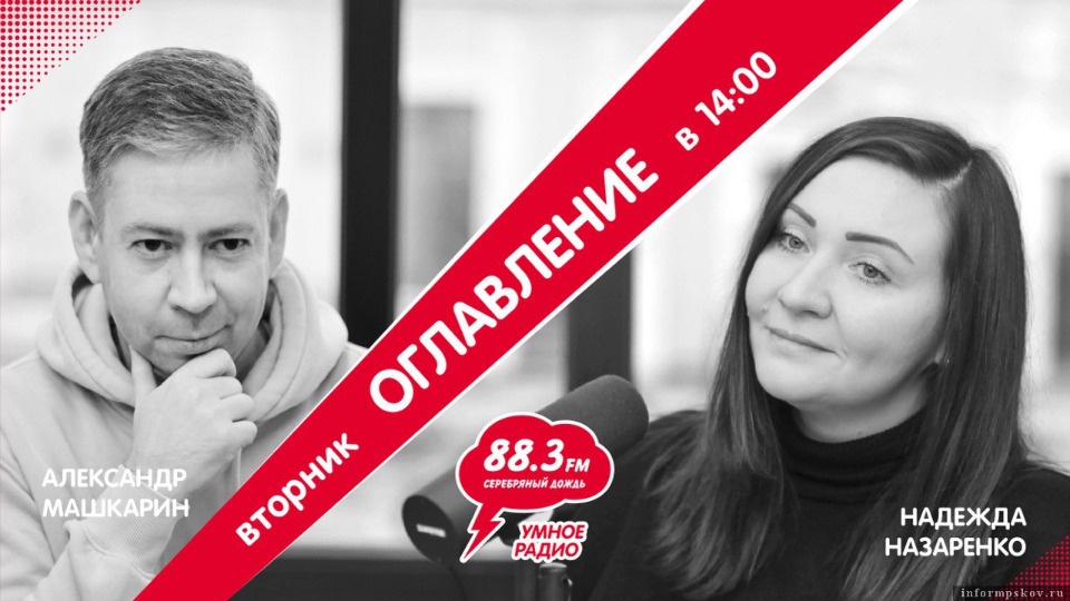 Радиостанция «Серебряный дождь» в Пскове запускает целую серию новых программ