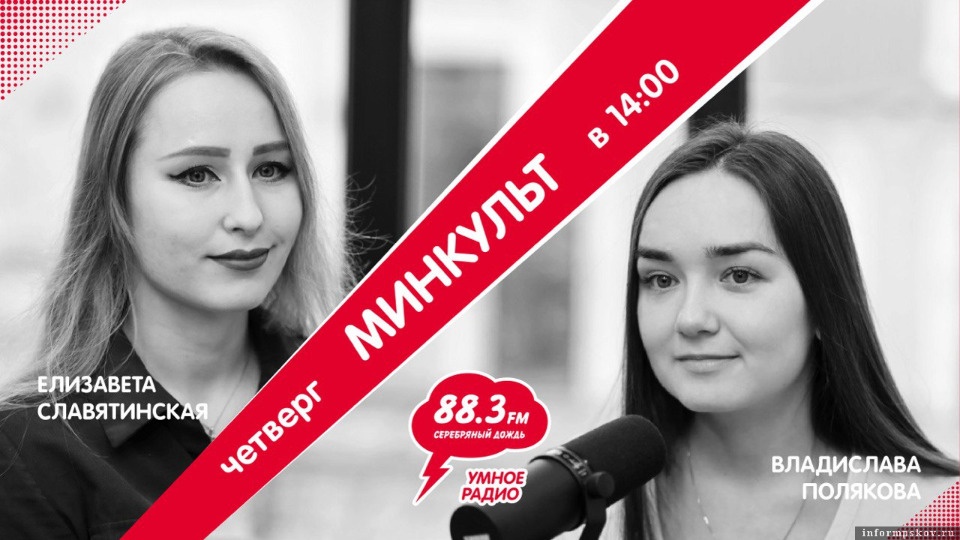 Радиостанция «Серебряный дождь» в Пскове запускает целую серию новых программ