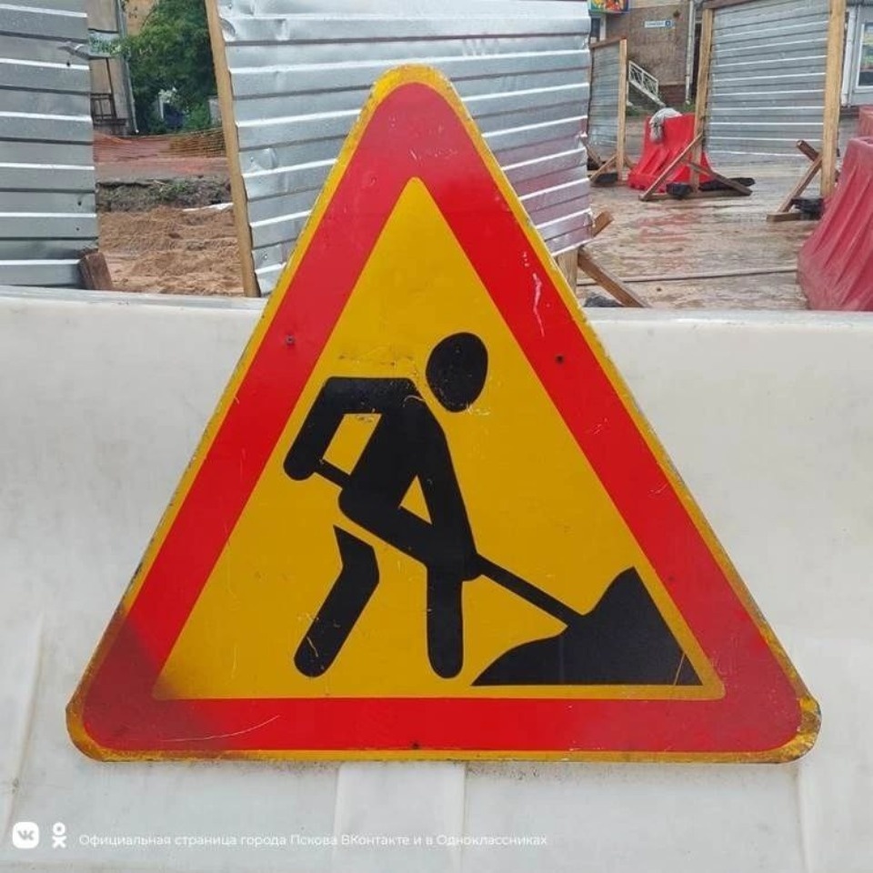 Участок улицы Нововойсковой в Пскове перекроют на два дня