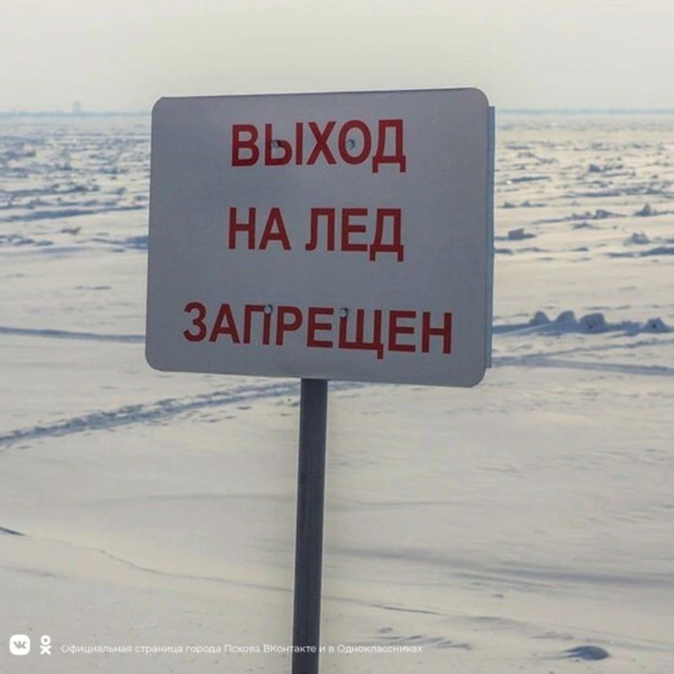 В Пскове запретили выход на лед