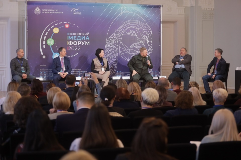 III Псковский международный медиафорум