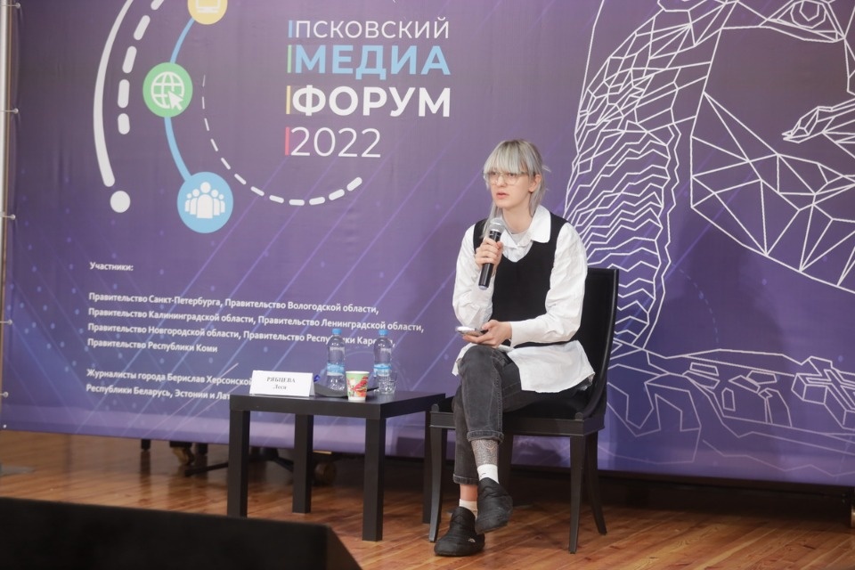 III Псковский международный медиафорум