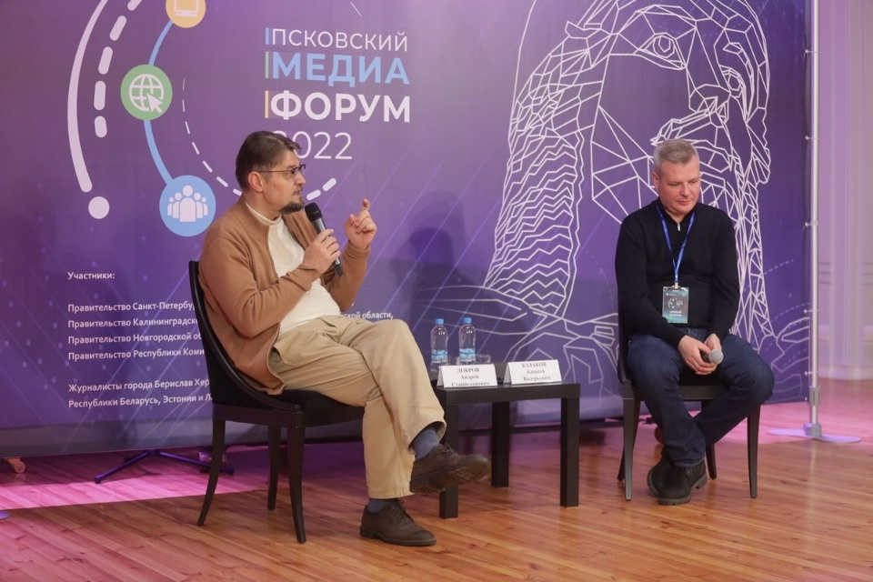 III Псковский международный медиафорум