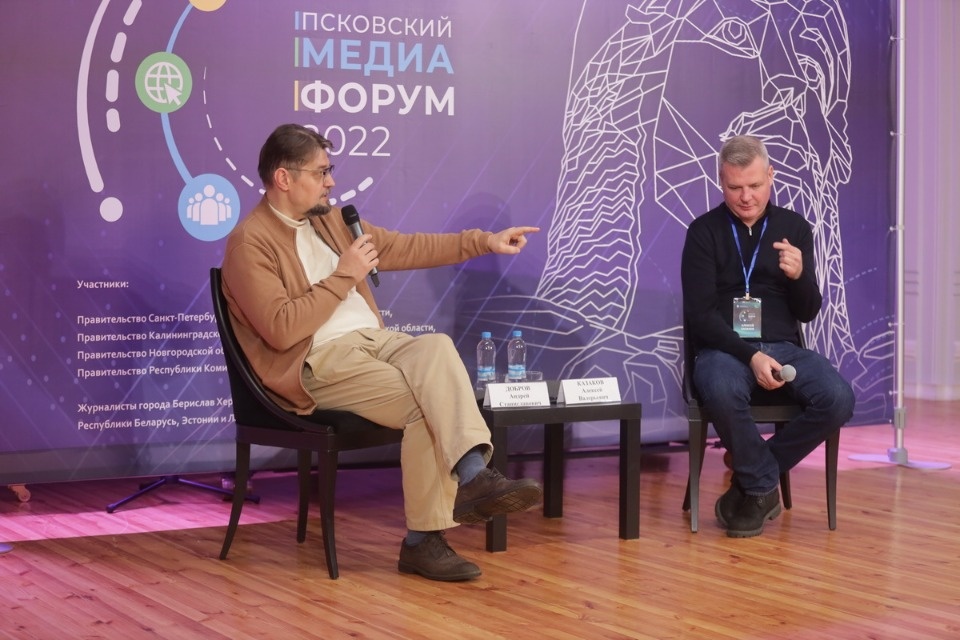 III Псковский международный медиафорум