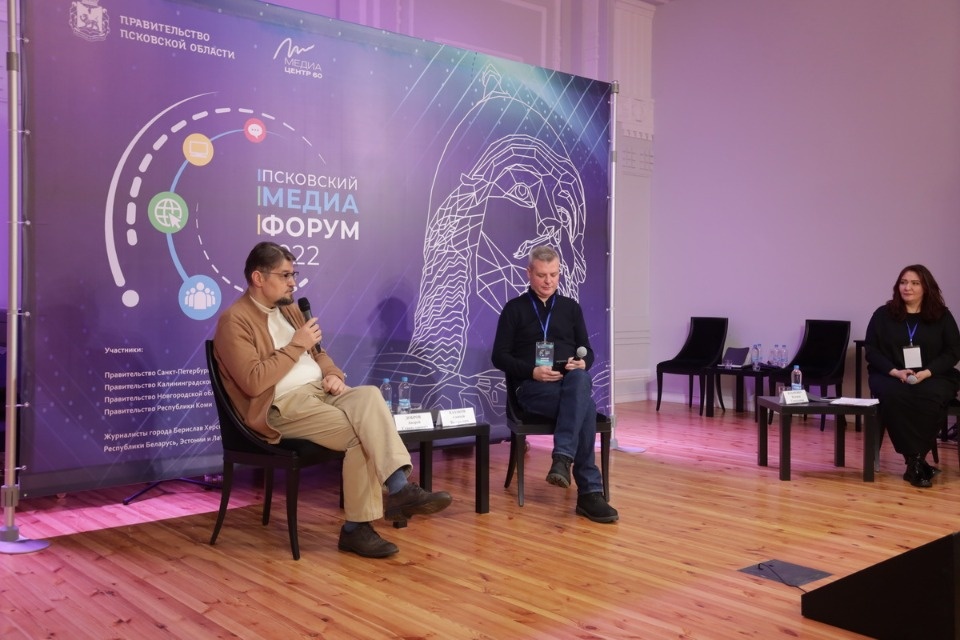 III Псковский международный медиафорум