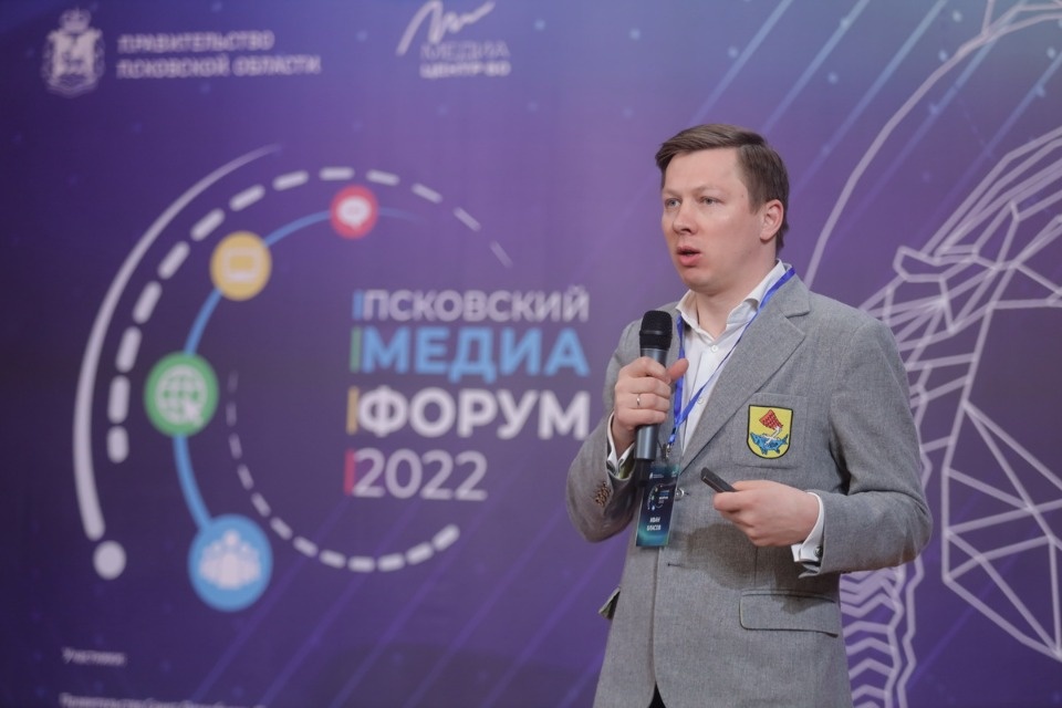 III Псковский международный медиафорум