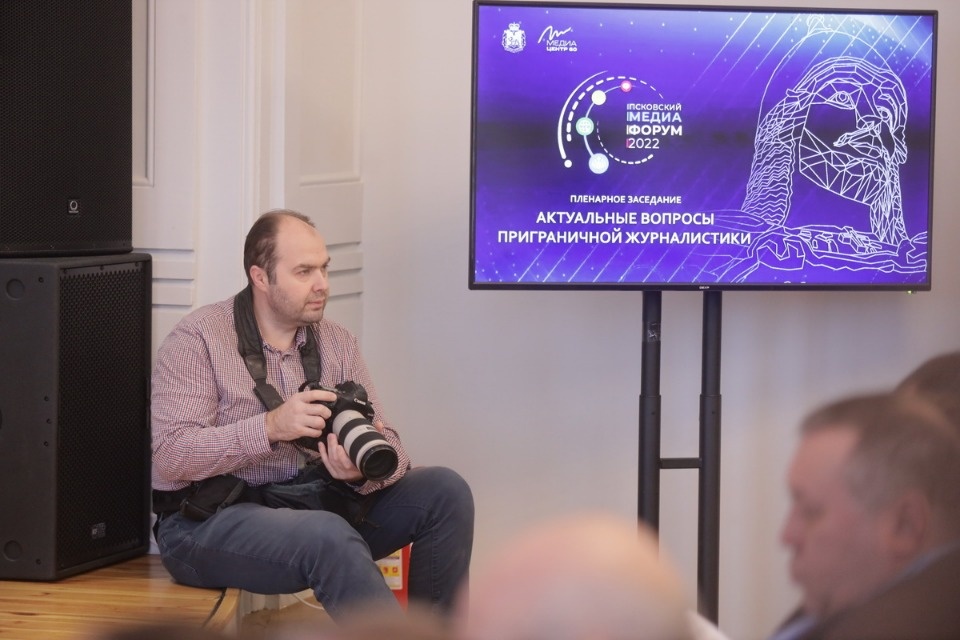 III Псковский международный медиафорум