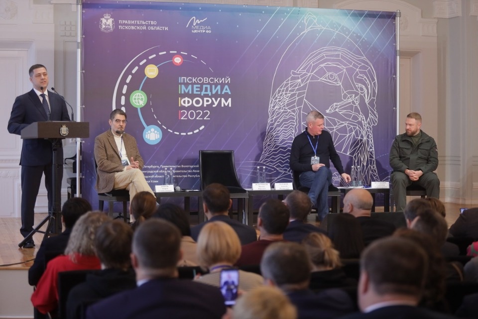 III Псковский международный медиафорум