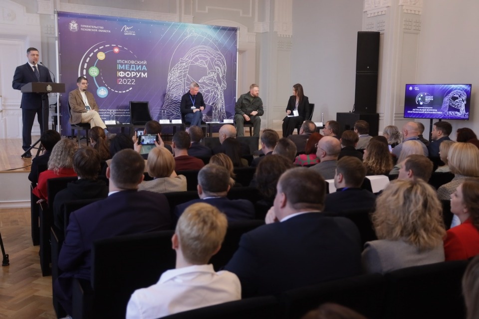 III Псковский международный медиафорум