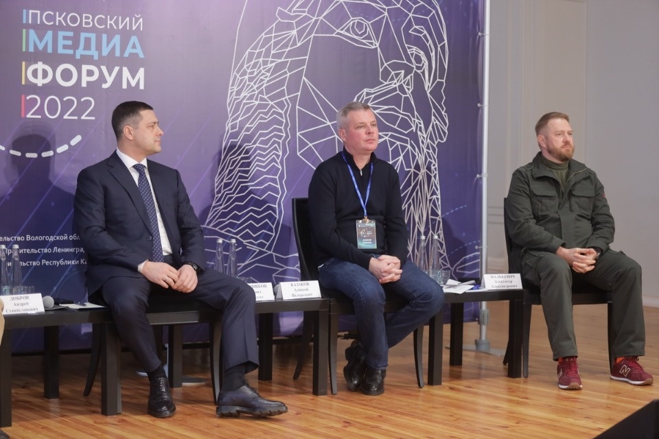 III Псковский международный медиафорум