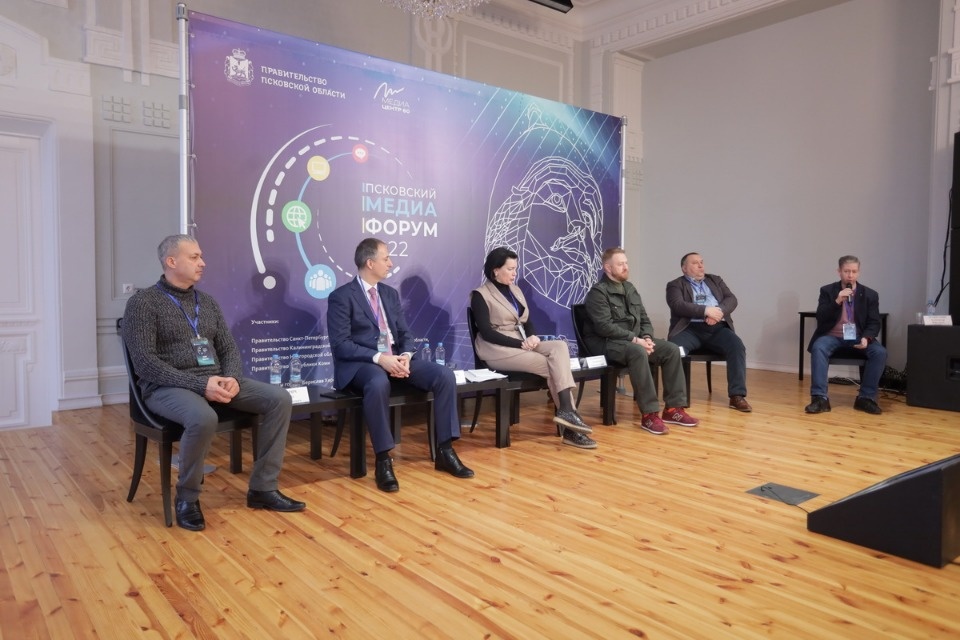 III Псковский международный медиафорум