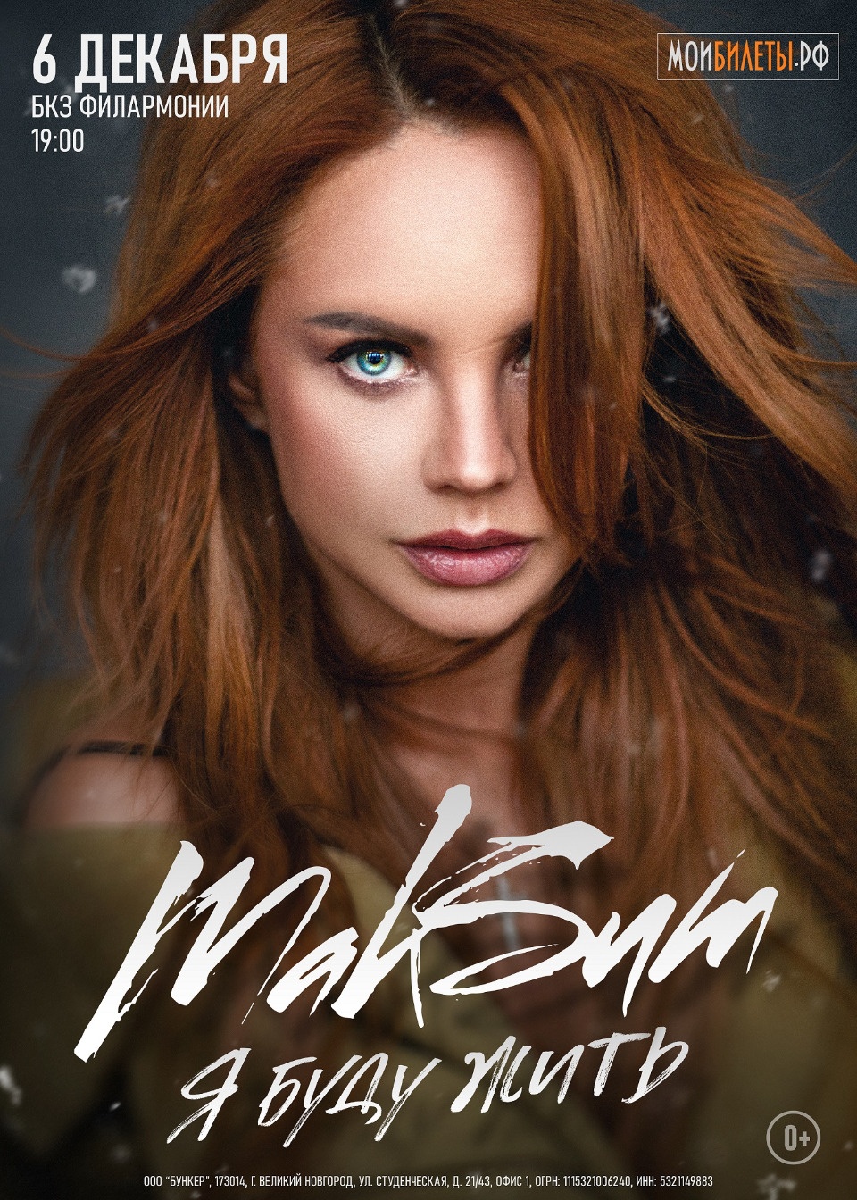 Певица МакSим, несмотря на проблемы со здоровьем, даст концерт в Пскове 