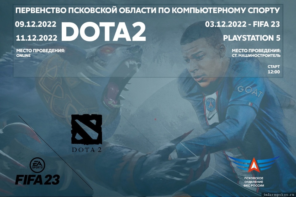 3 декабря в Пскове пройдет Первенство по компьютерному спорту 