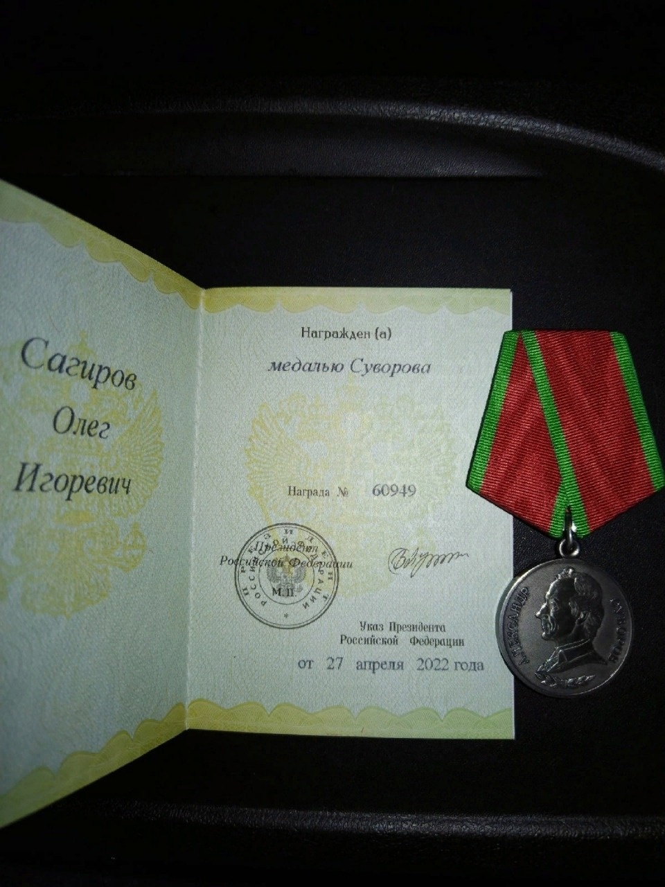 Медалью Суворова за участие в спецоперации наградили добровольца из Пустошкинского района
