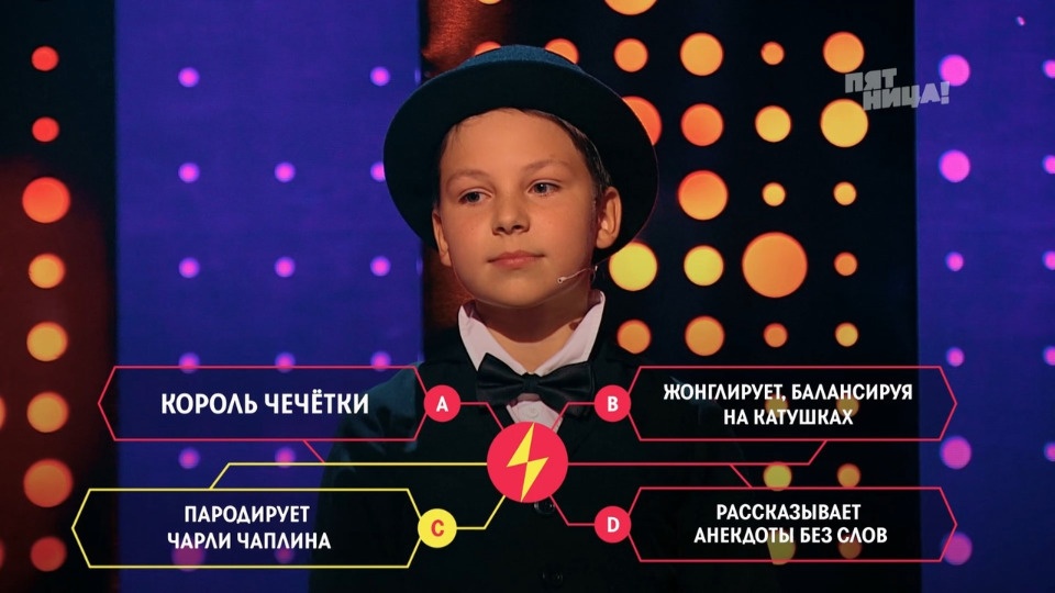 Звездные гости не смогли отгадать талант юного псковича в шоу «Вундеркинды» на канале «Пятница»