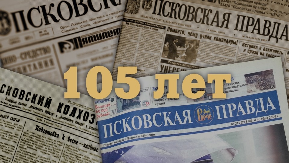 О чём писала «Псковская правда» в 2022 году