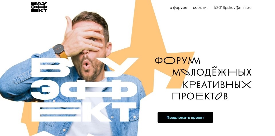 Псковичей приглашают принять участие в Форуме молодежных проектов Псковичей приглашают принять участие в Форуме молодежных проектов