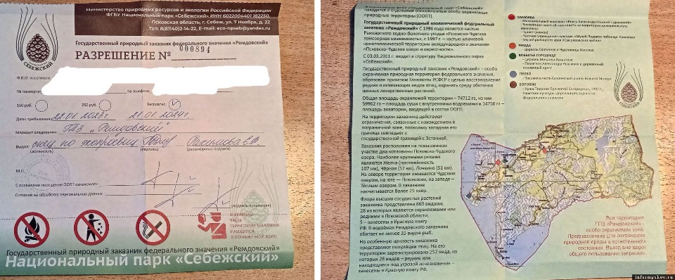 Рыбакам объяснили, как получить пропуск в Ремдовский заказник