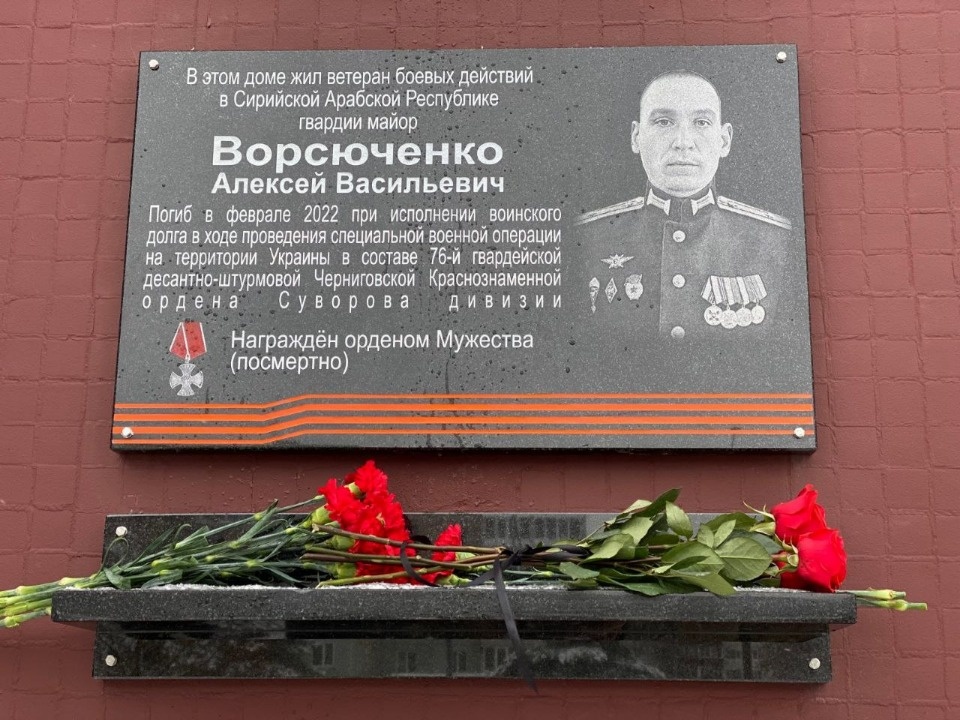 В Пскове торжественно открыли мемориальную доску в честь погибшего на СВО военнослужащего