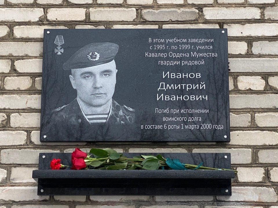 Мемориальную доску в честь героя 6-й роты открыли в Пскове 