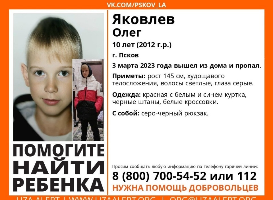  В Пскове пропал ребенок