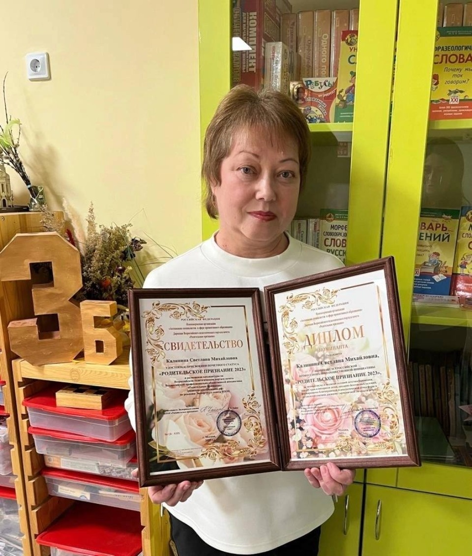 Учитель начальных классов из Великих Лук получила статус «Родительское признание 2023» Учитель начальных классов из Великих Лук получила статус «Родительское признание 2023»