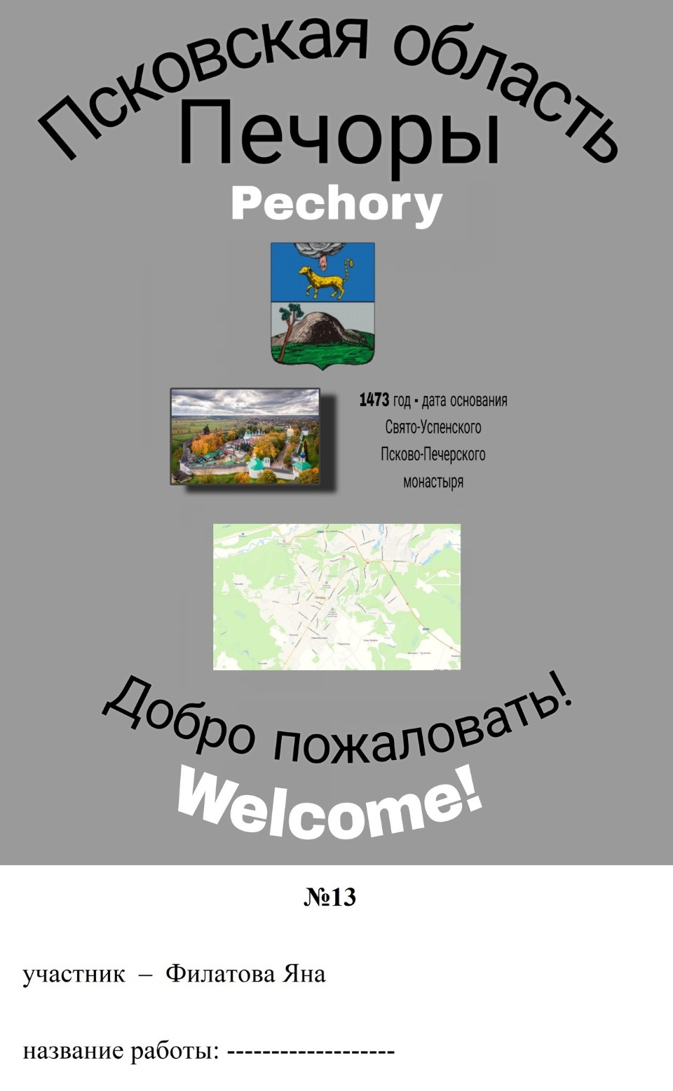 Знаковые выборы