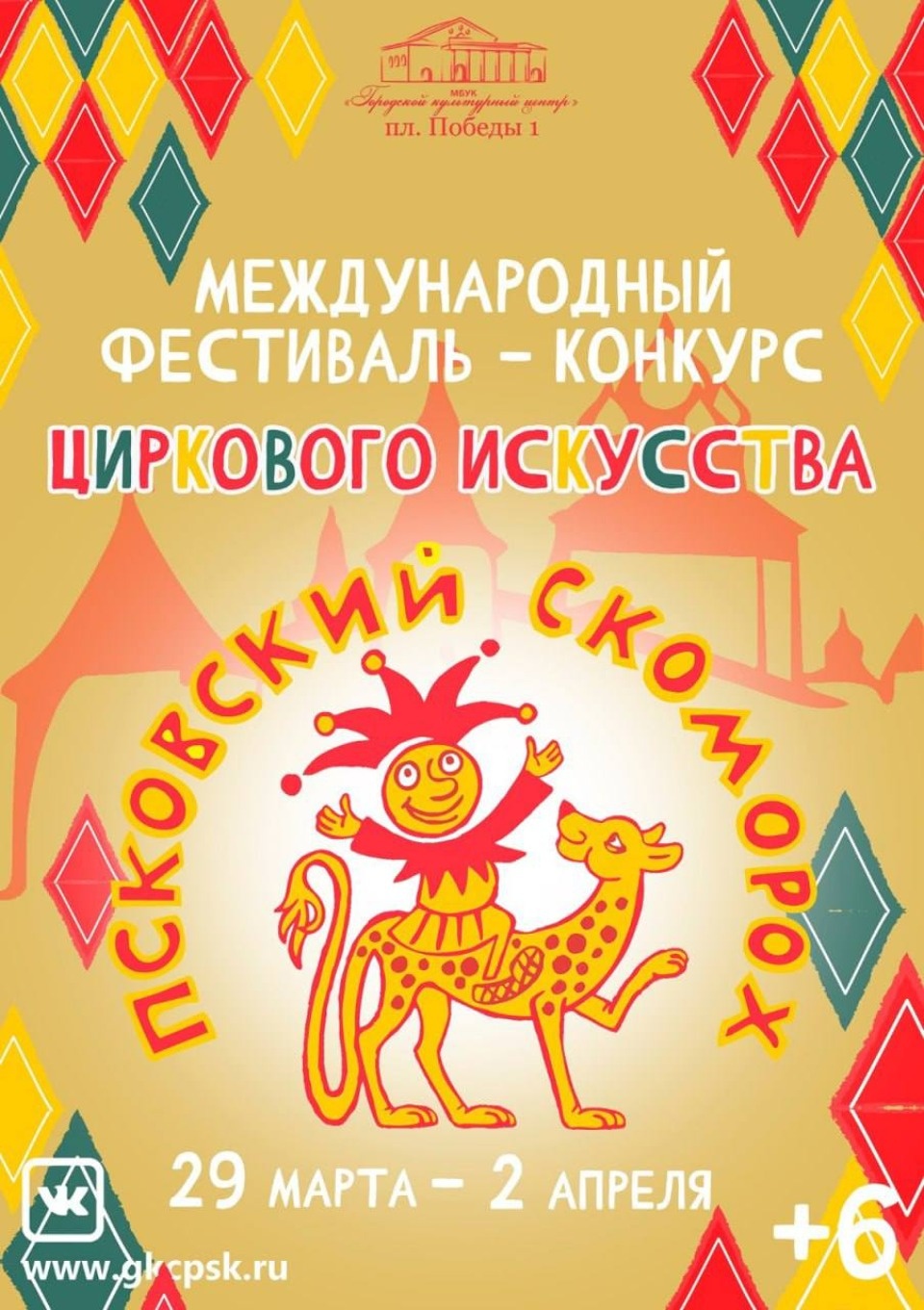 Международный фестиваль циркового искусства впервые пройдет в Пскове