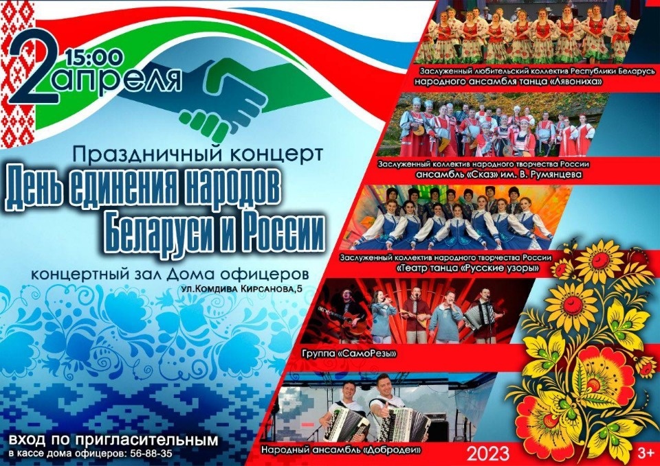 Концерт ко Дню единения народов России и Белоруссии пройдет в Пскове