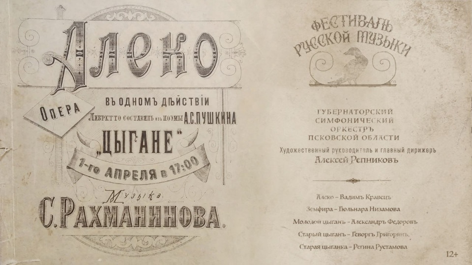 Фестиваль русской музыки стартует в Пскове 1 апреля