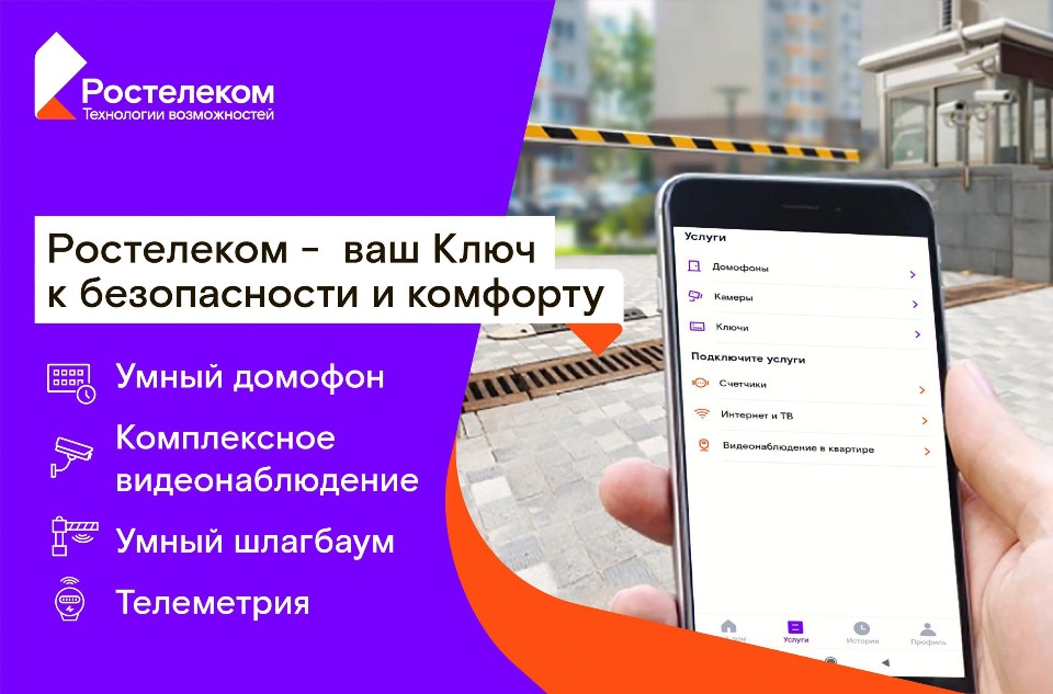 Псковичи смогут открывать дверь подъезда смартфоном 