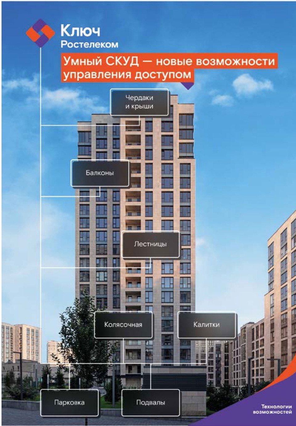 Псковичи смогут открывать дверь подъезда смартфоном 