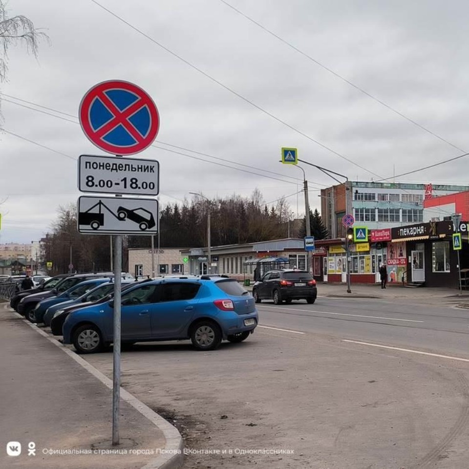 Ограничения на стоянку автомобилей ввели на участках двух улиц в Пскове