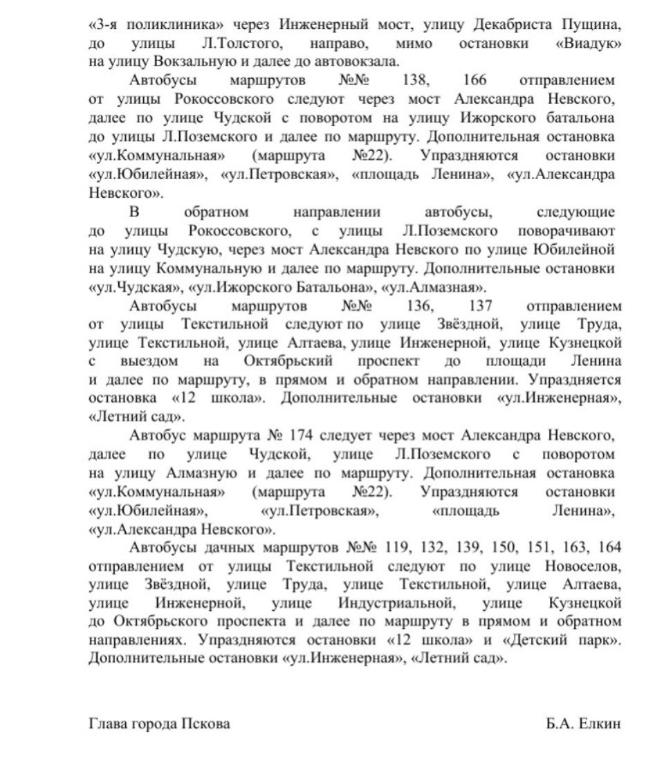 Движение по Троицкому мосту в Пскове ограничат с 10 по 19 мая 