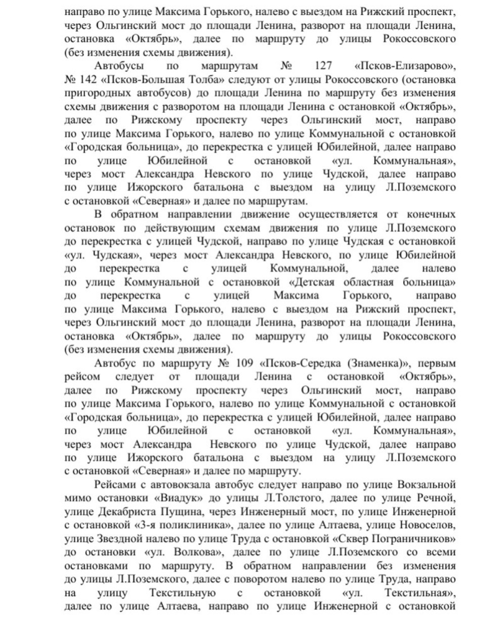 Движение по Троицкому мосту в Пскове ограничат с 10 по 19 мая 
