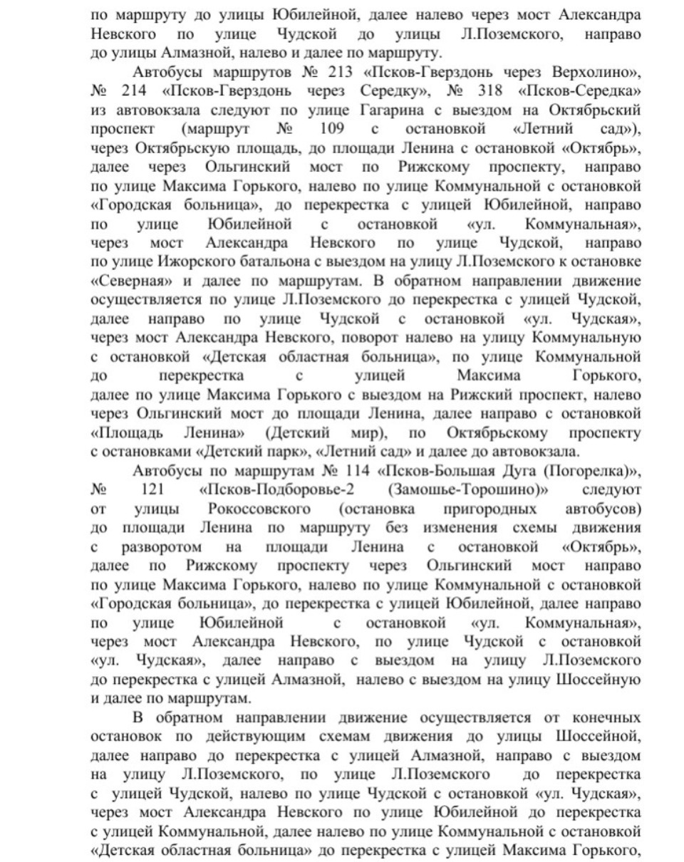 Движение по Троицкому мосту в Пскове ограничат с 10 по 19 мая 